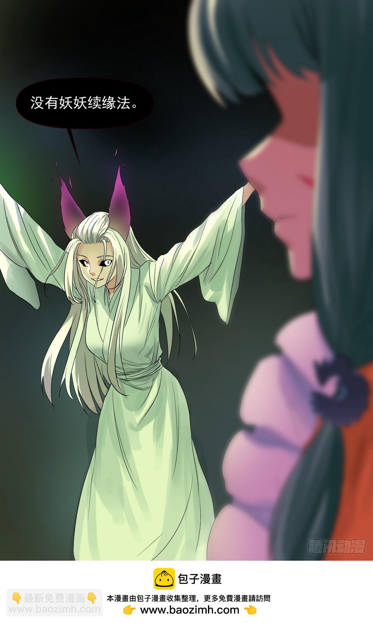 🍹狐妖小红娘 总597·老同志搞偷袭！ 第17页