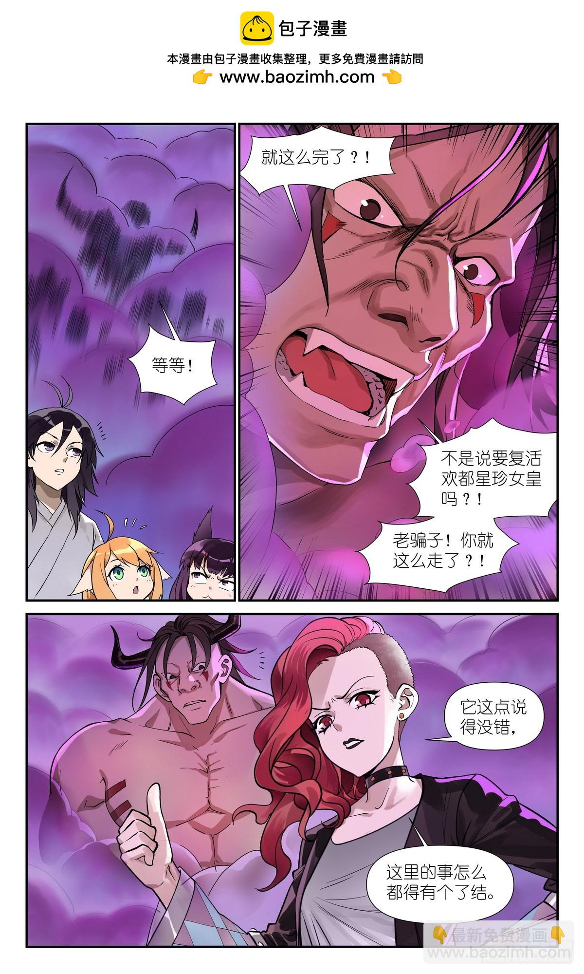 🍹狐妖小红娘 总597·老同志搞偷袭！ 第2页