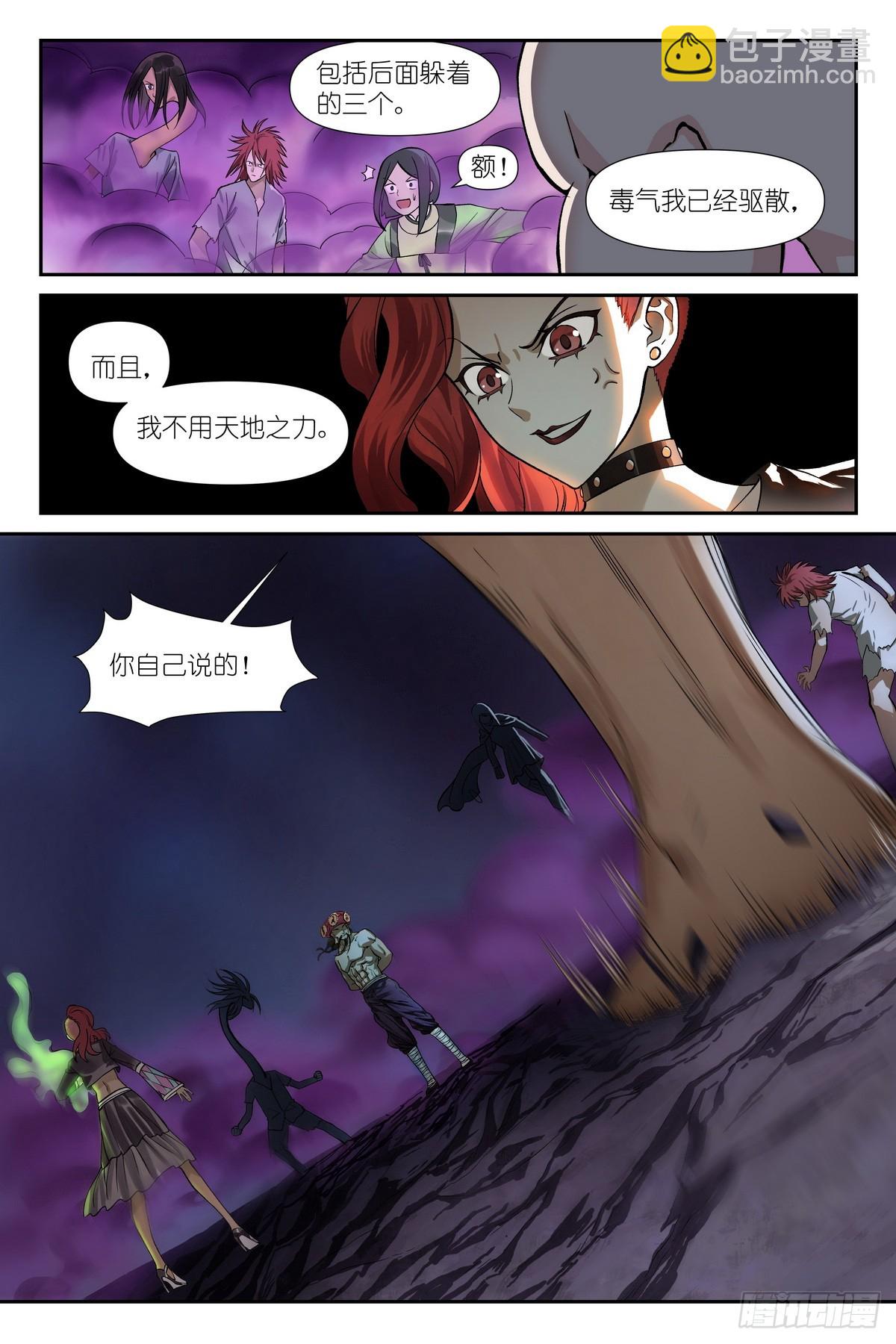 🍹狐妖小红娘 总597·老同志搞偷袭！ 第5页