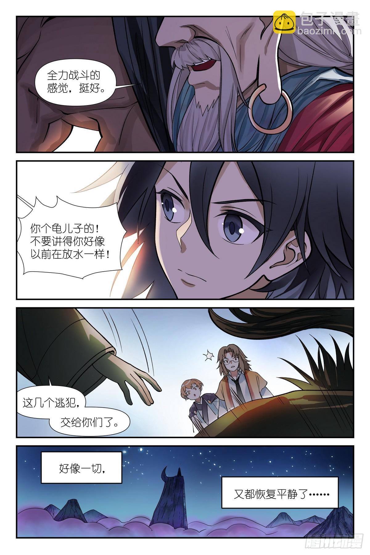 🍹狐妖小红娘 总597·老同志搞偷袭！ 第8页
