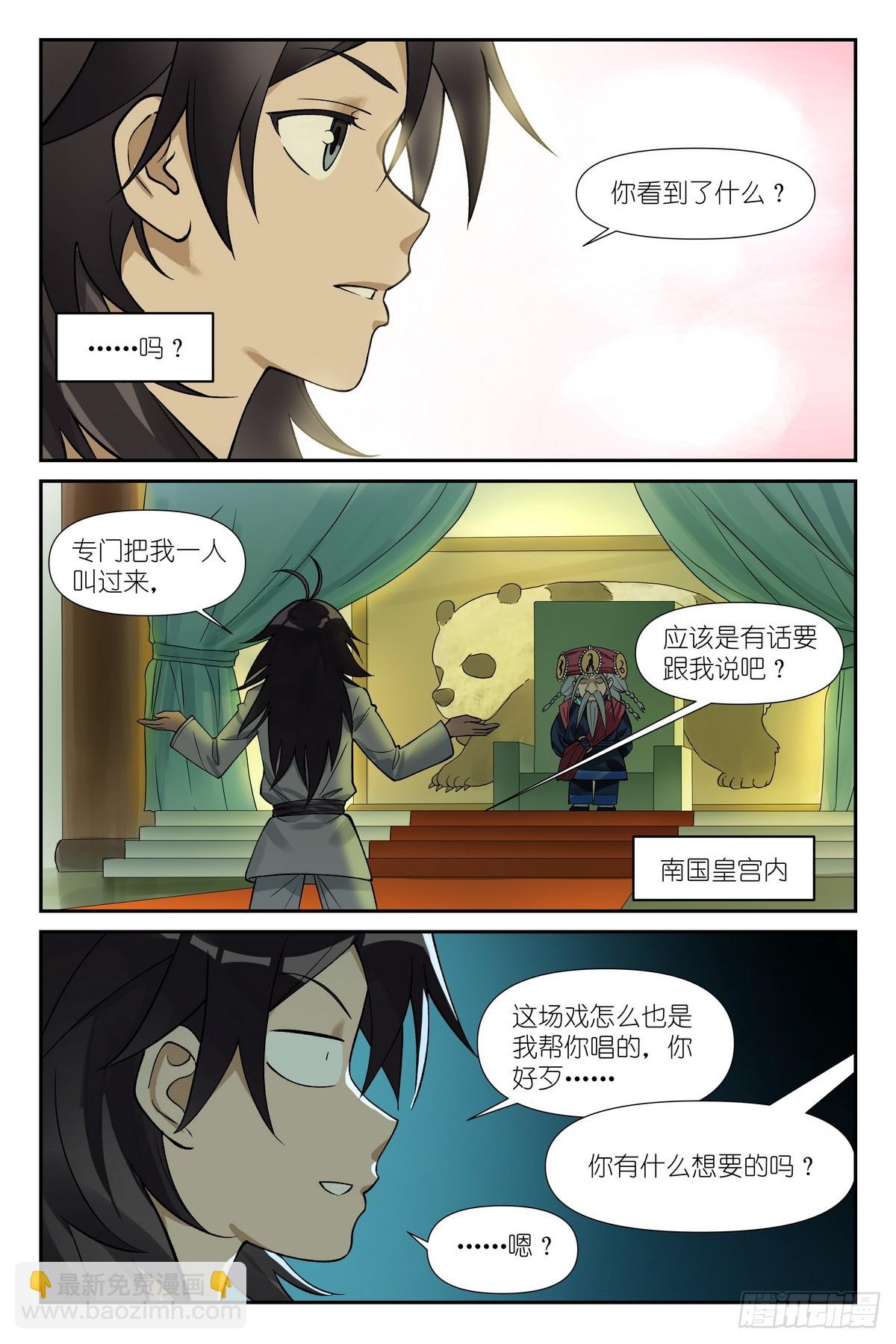 🍹狐妖小红娘 总597·老同志搞偷袭！ 第9页