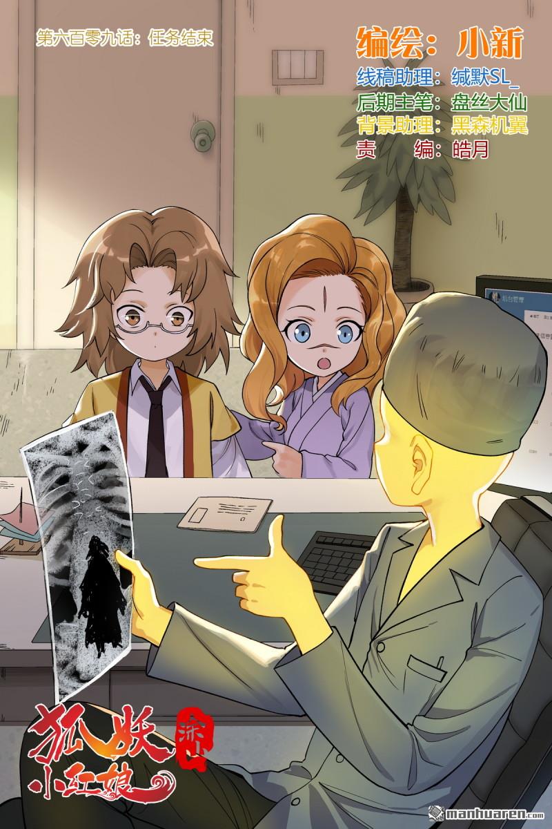 🍹狐妖小红娘 第609回 任务结束 第1页