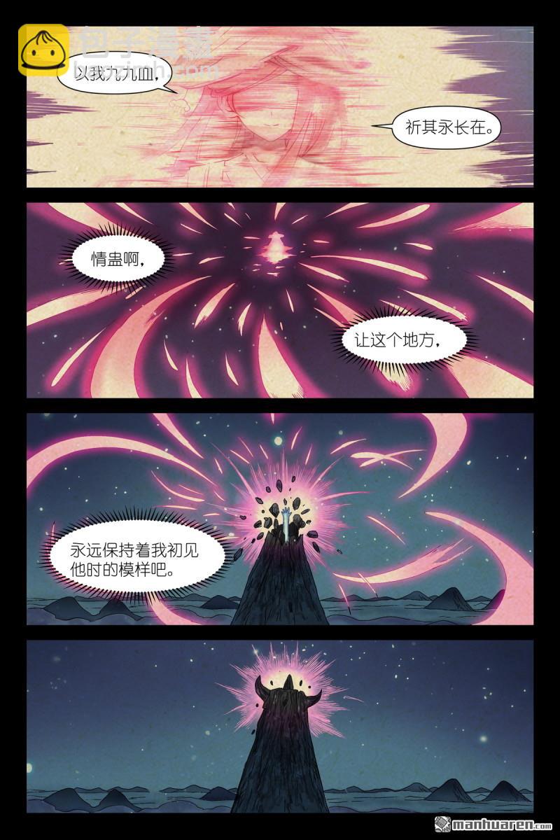 🍹狐妖小红娘 第609回 任务结束 第10页