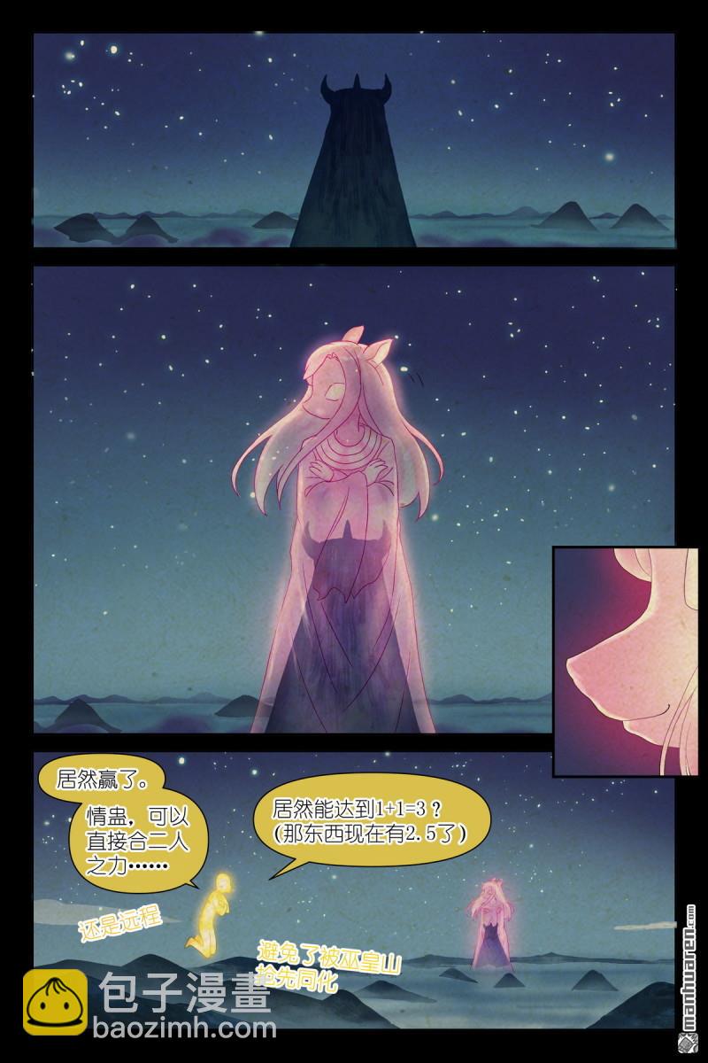 🍹狐妖小红娘 第609回 任务结束 第11页