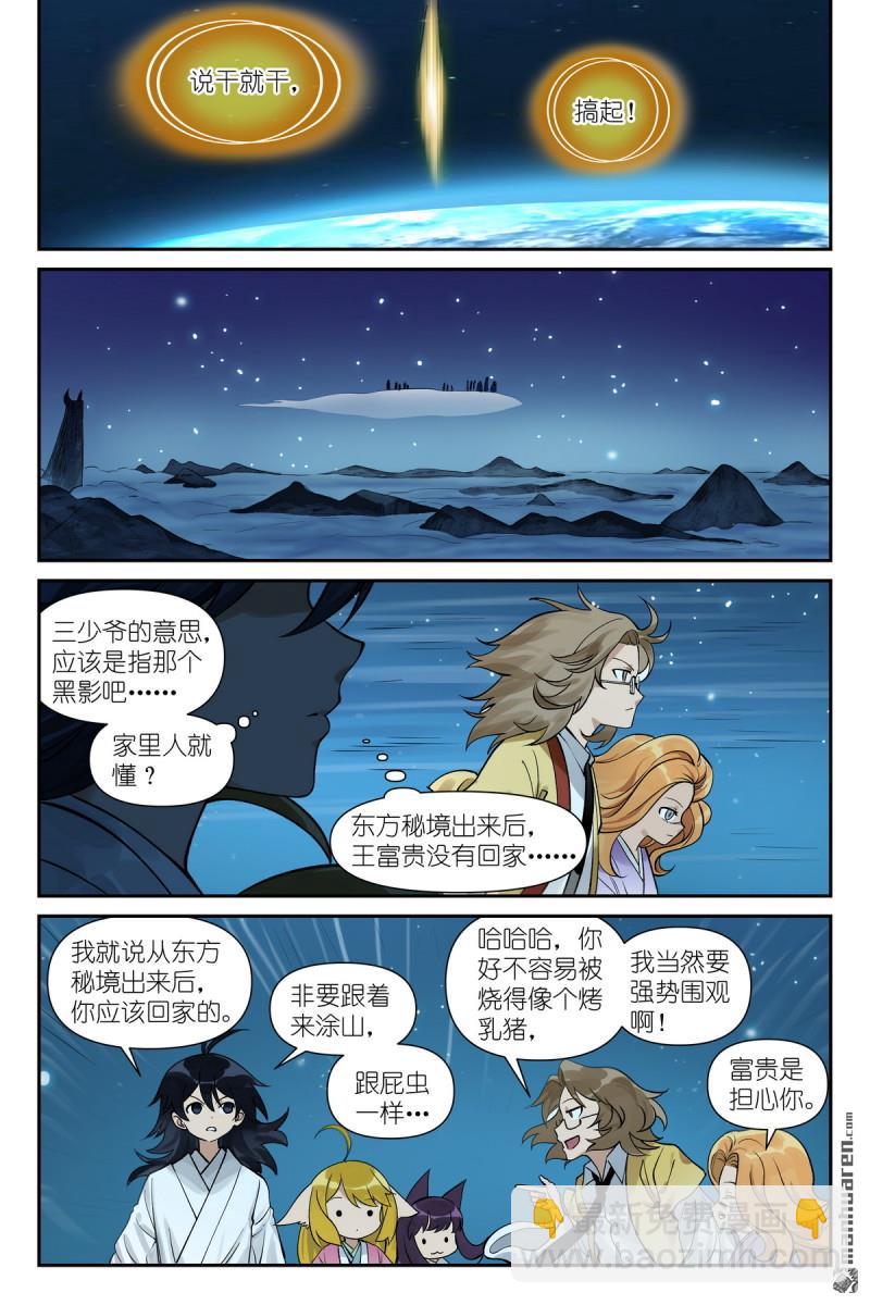 🍹狐妖小红娘 第609回 任务结束 第13页