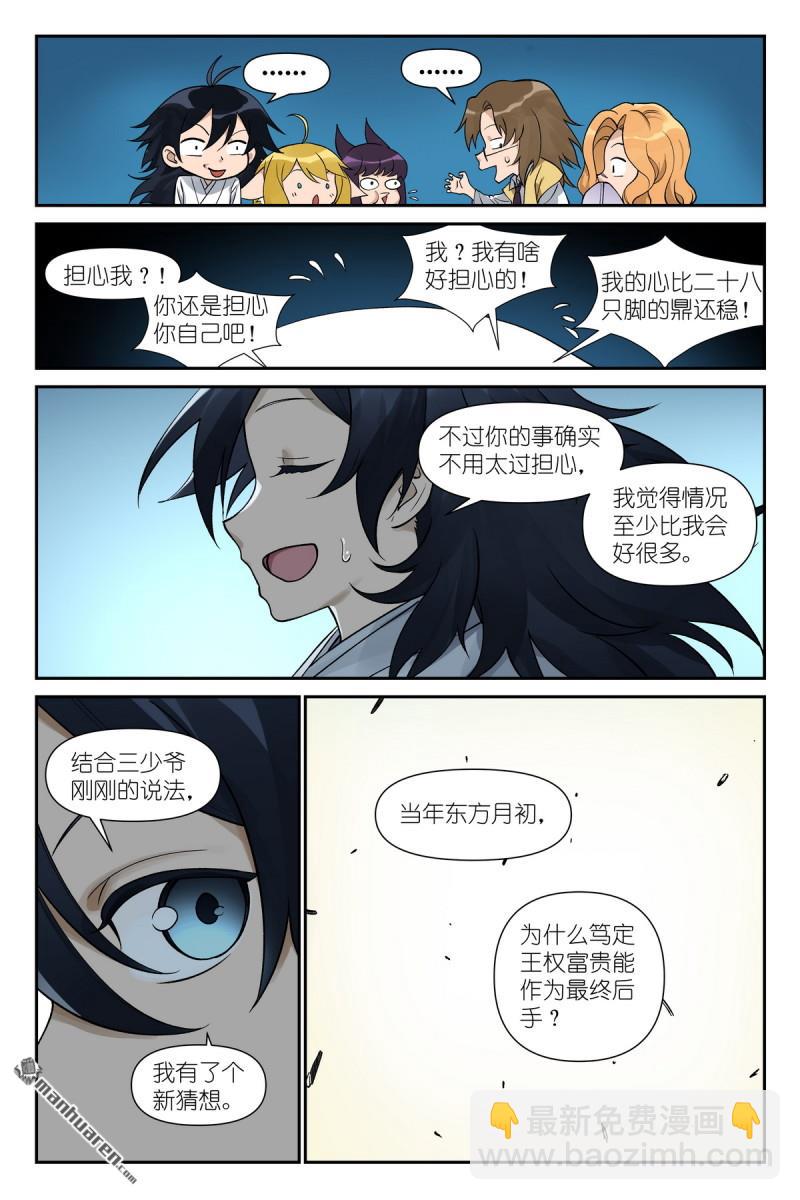 🍹狐妖小红娘 第609回 任务结束 第14页