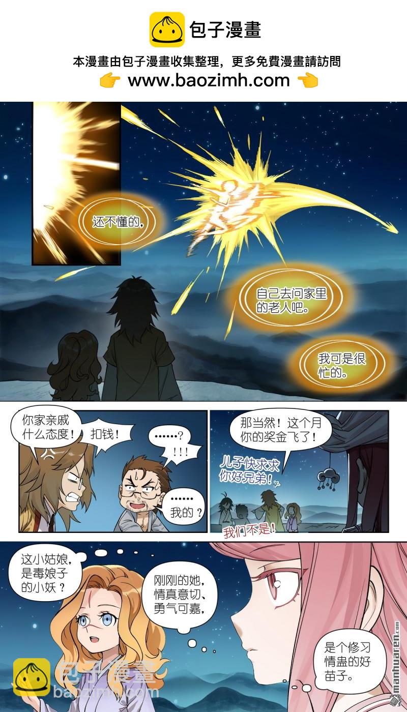 🍹狐妖小红娘 第609回 任务结束 第3页