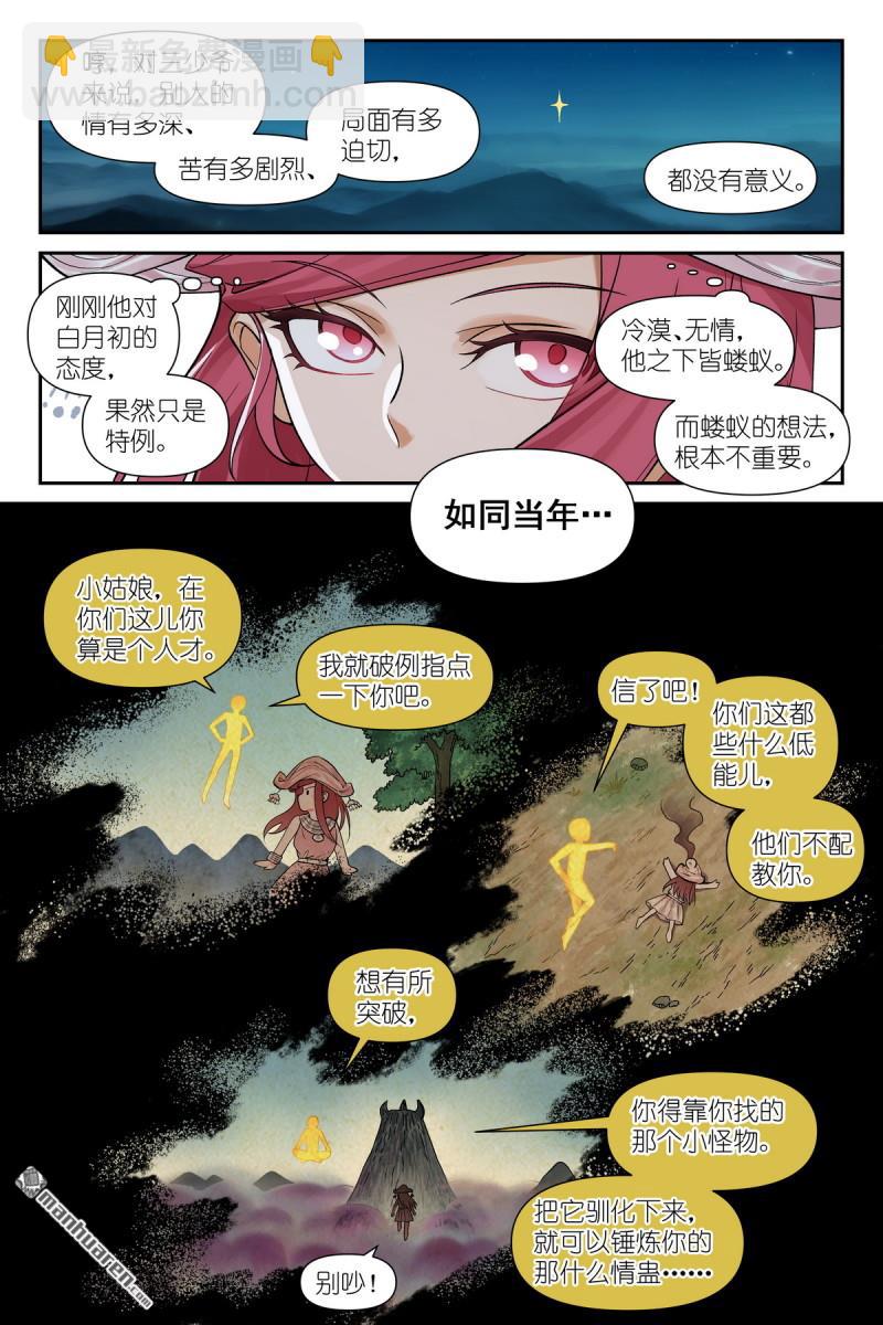 🍹狐妖小红娘 第609回 任务结束 第4页