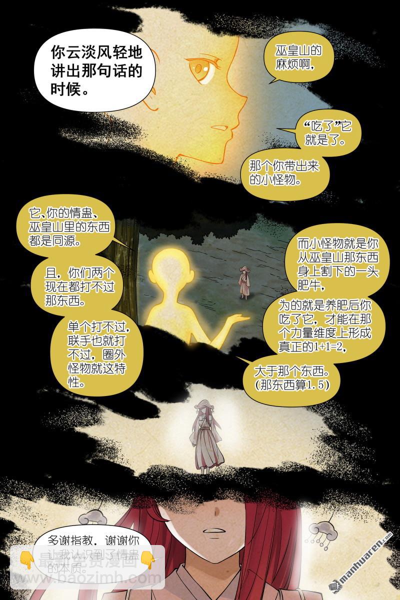 🍹狐妖小红娘 第609回 任务结束 第5页