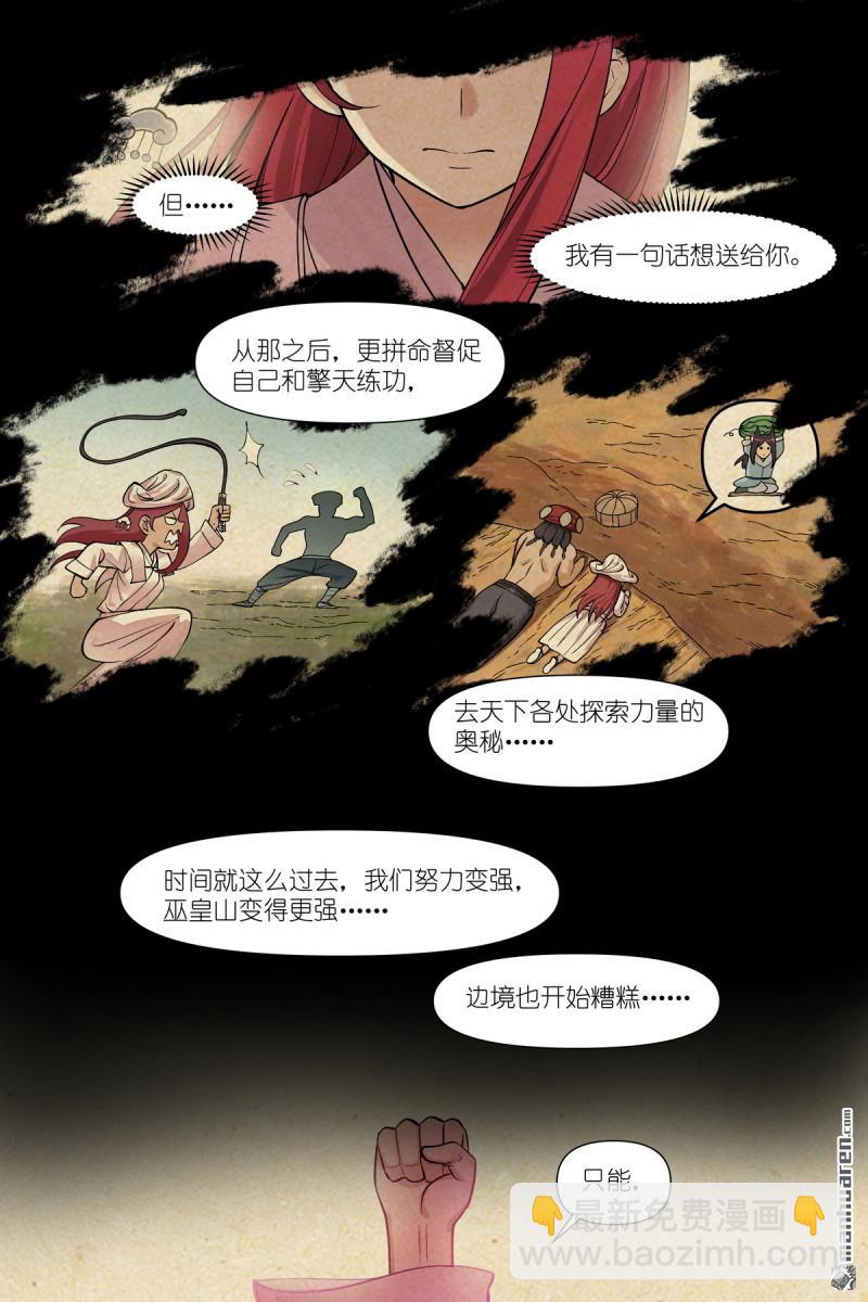 🍹狐妖小红娘 第609回 任务结束 第6页