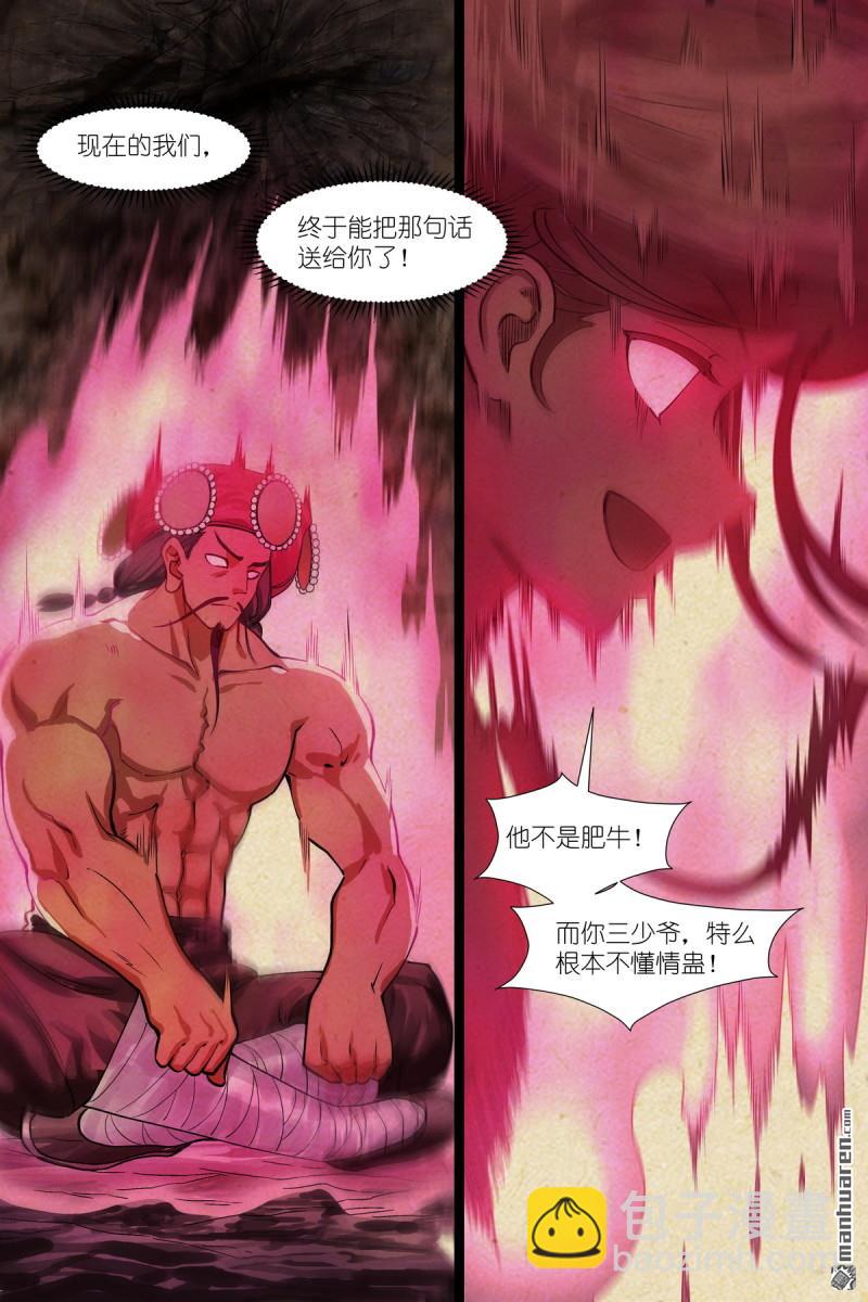 🍹狐妖小红娘 第609回 任务结束 第8页