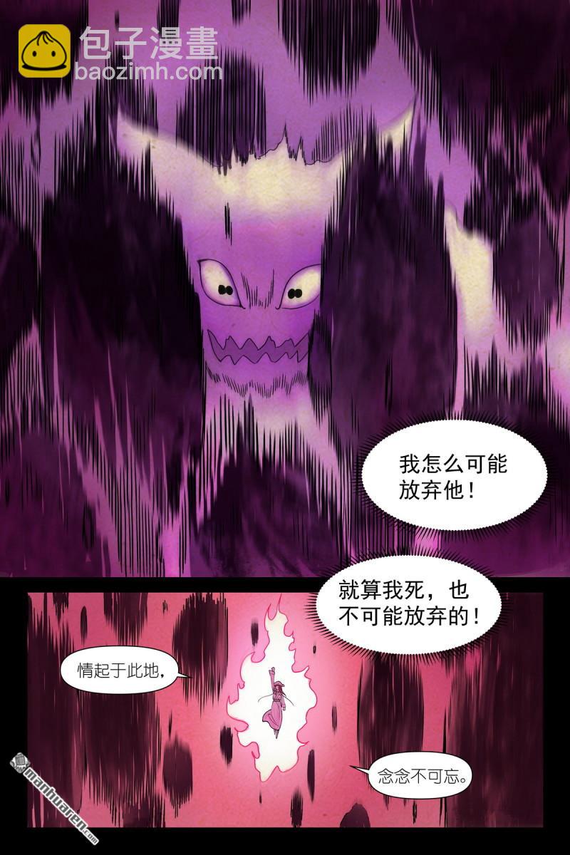 🍹狐妖小红娘 第609回 任务结束 第9页