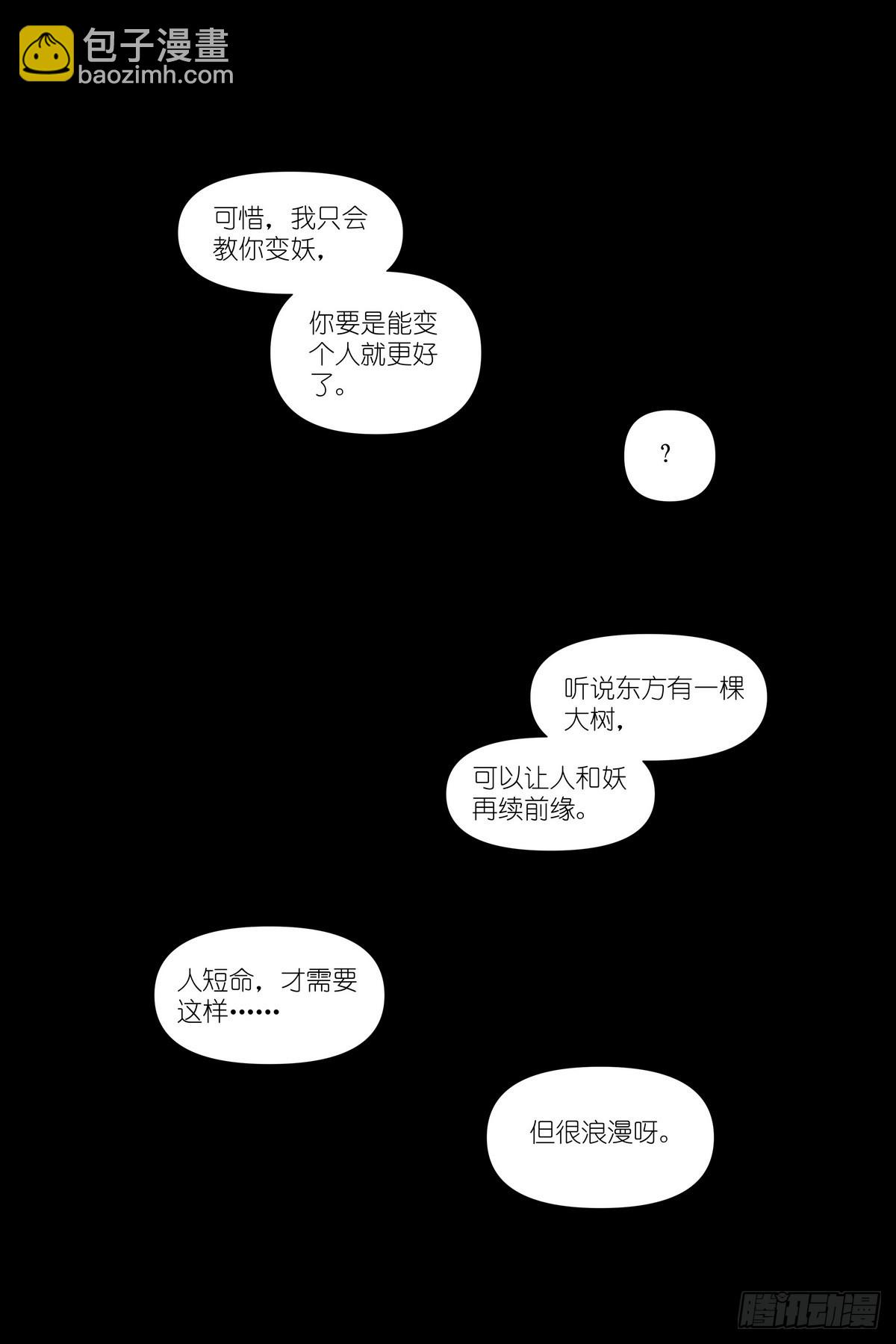 🍹狐妖小红娘 599·就你了情蛊！ 第10页