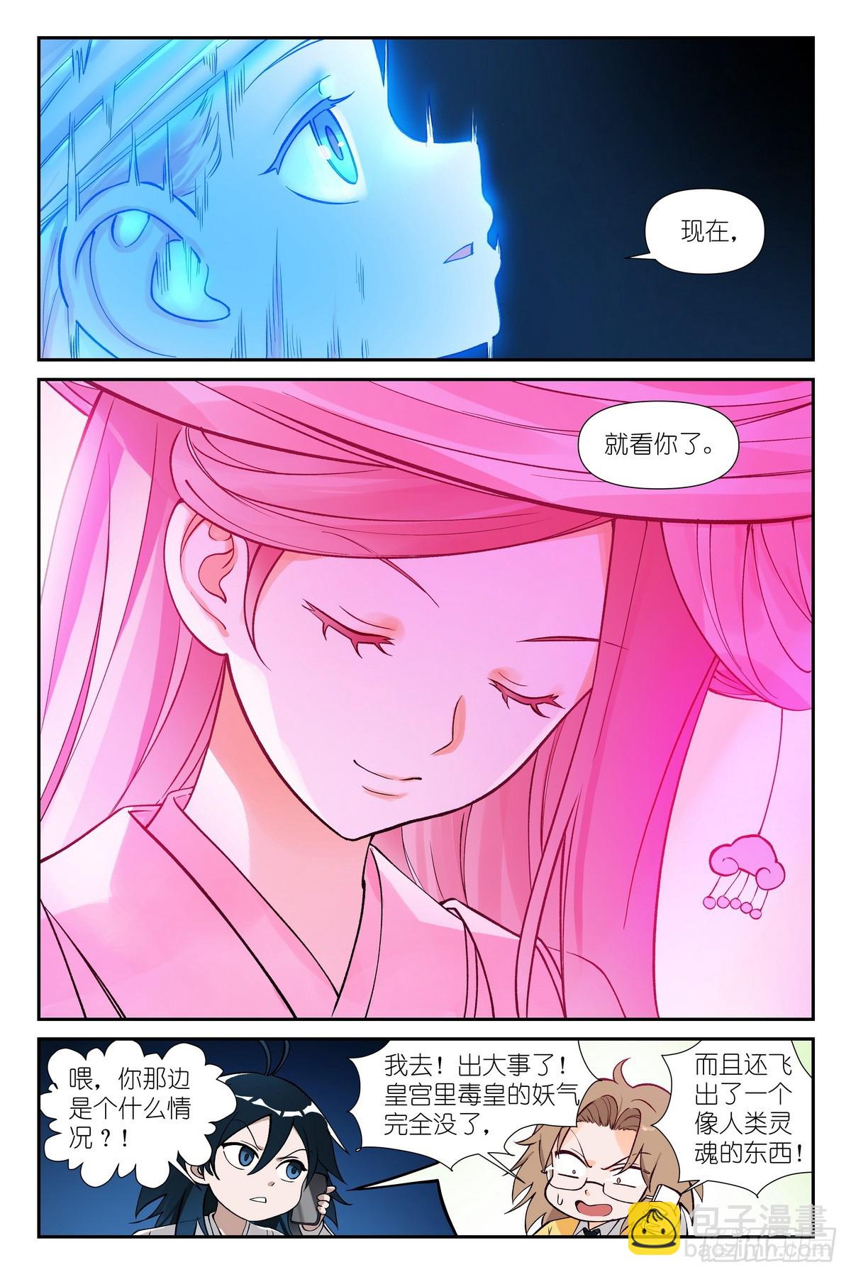 🍹狐妖小红娘 599·就你了情蛊！ 第14页