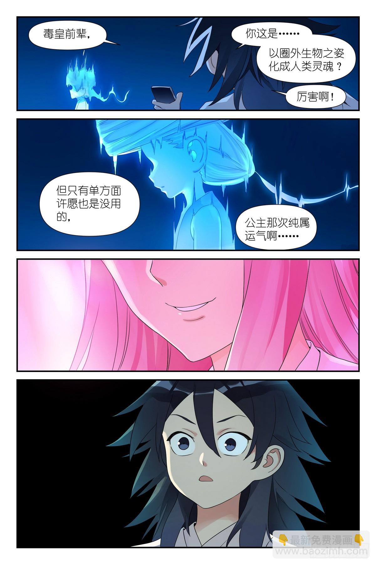 🍹狐妖小红娘 599·就你了情蛊！ 第15页