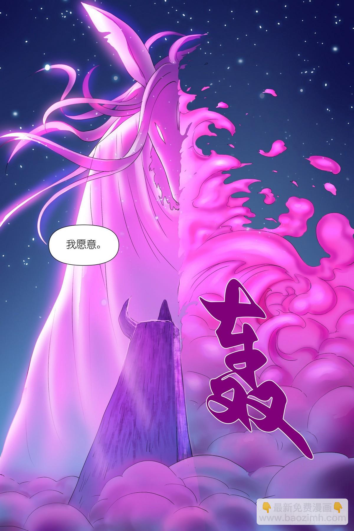 🍹狐妖小红娘 599·就你了情蛊！ 第16页