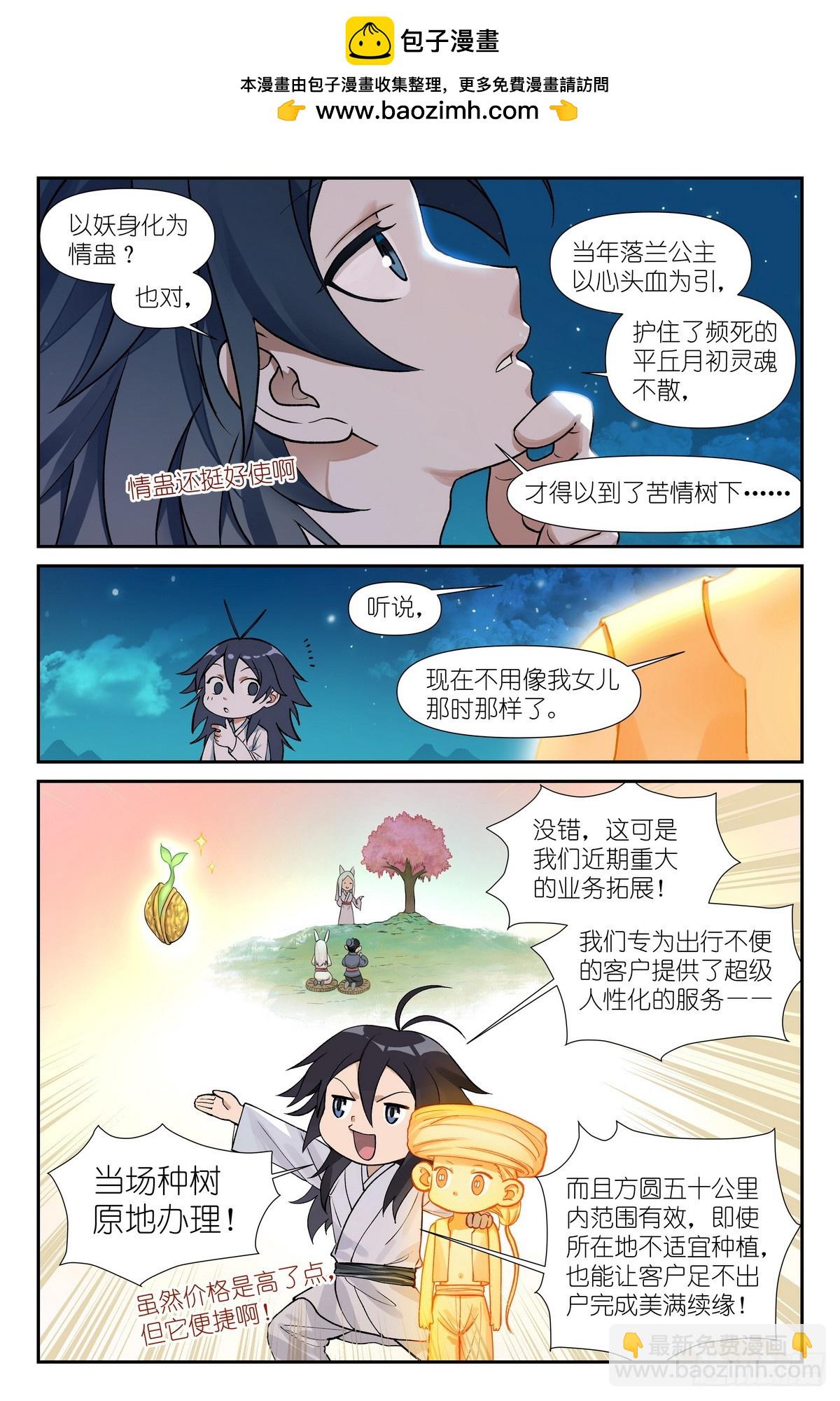 🍹狐妖小红娘 599·就你了情蛊！ 第2页