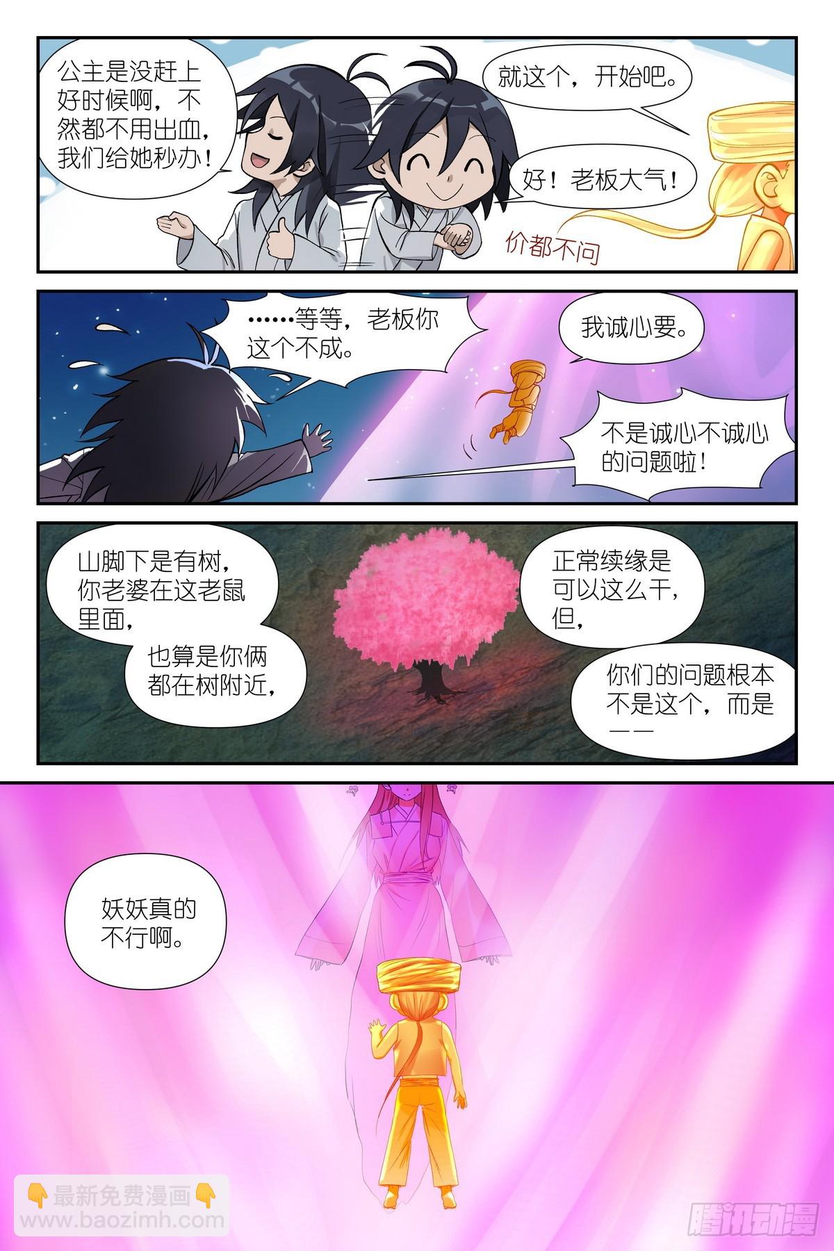 🍹狐妖小红娘 599·就你了情蛊！ 第3页