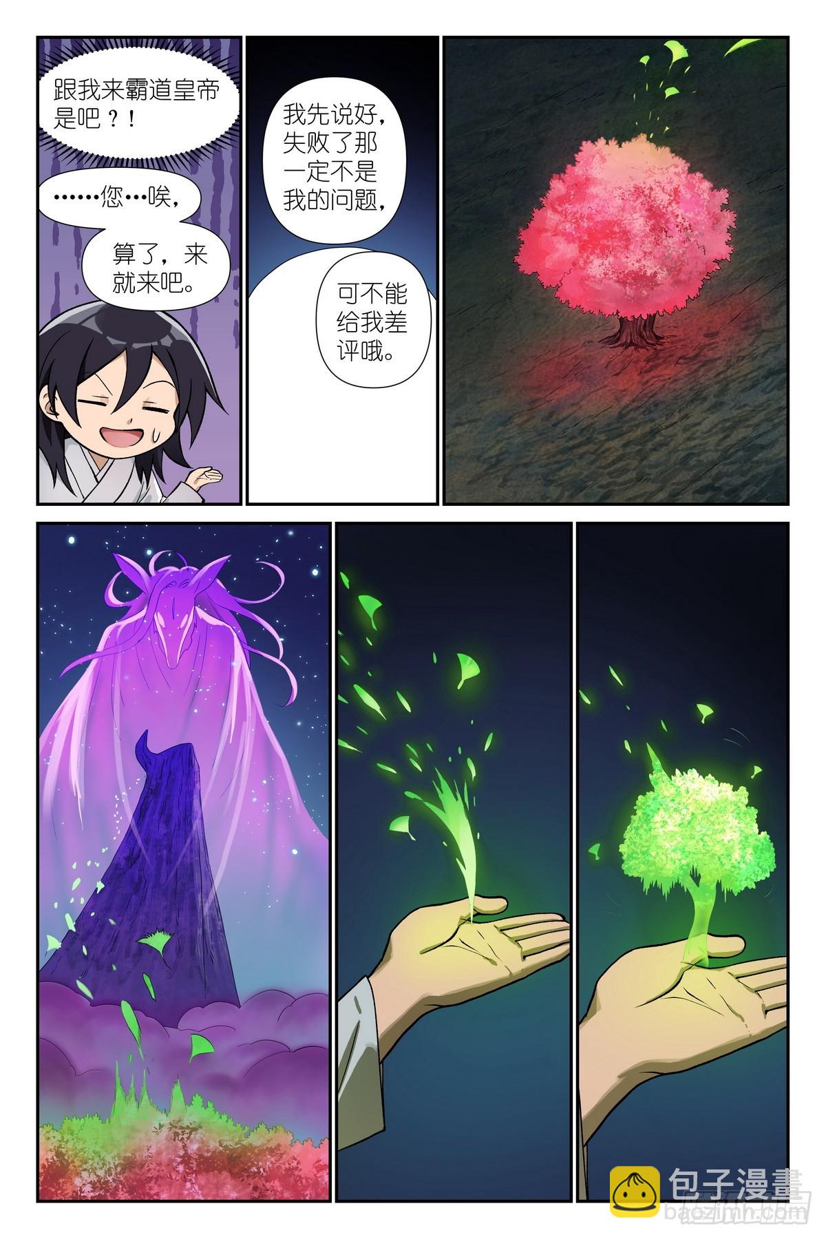 🍹狐妖小红娘 599·就你了情蛊！ 第5页