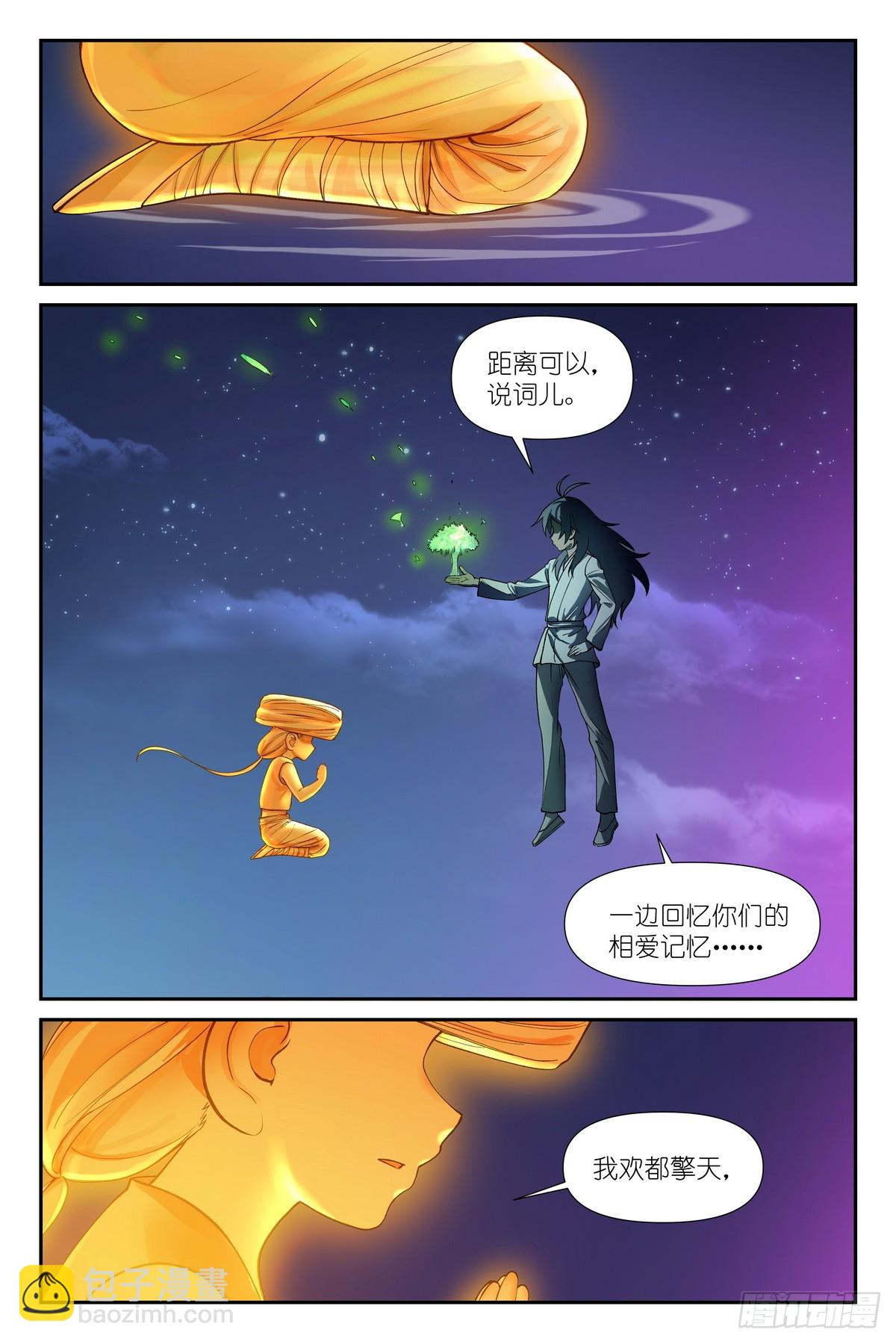🍹狐妖小红娘 599·就你了情蛊！ 第6页