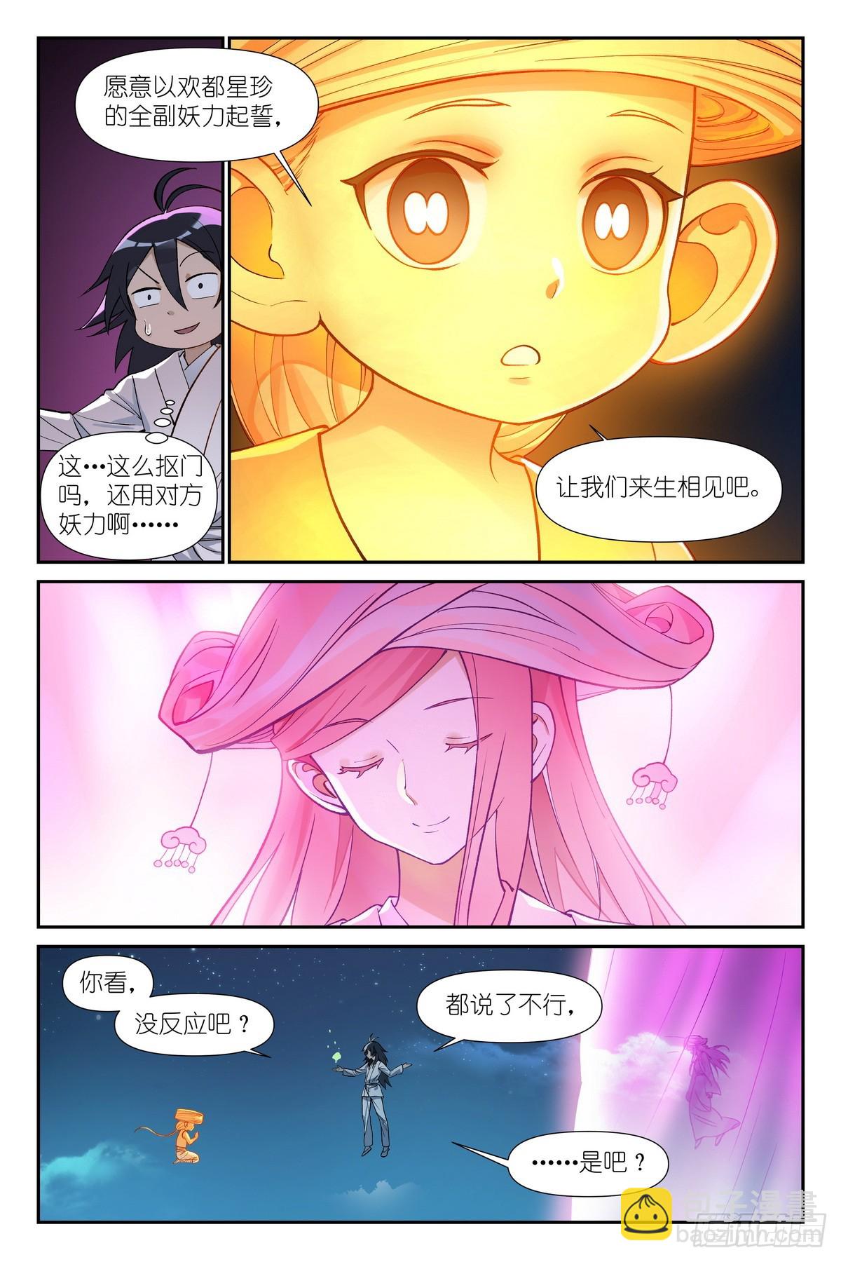 🍹狐妖小红娘 599·就你了情蛊！ 第7页