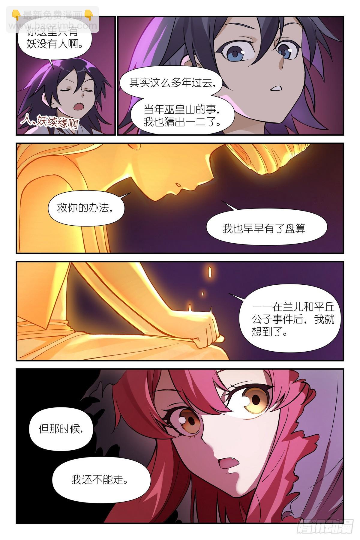 🍹狐妖小红娘 599·就你了情蛊！ 第8页