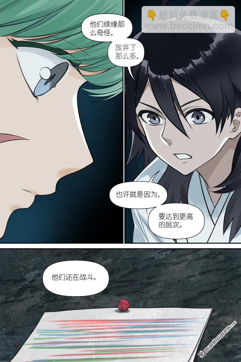 🍹狐妖小红娘 第611回 推导（叫情头话好了） 第11页