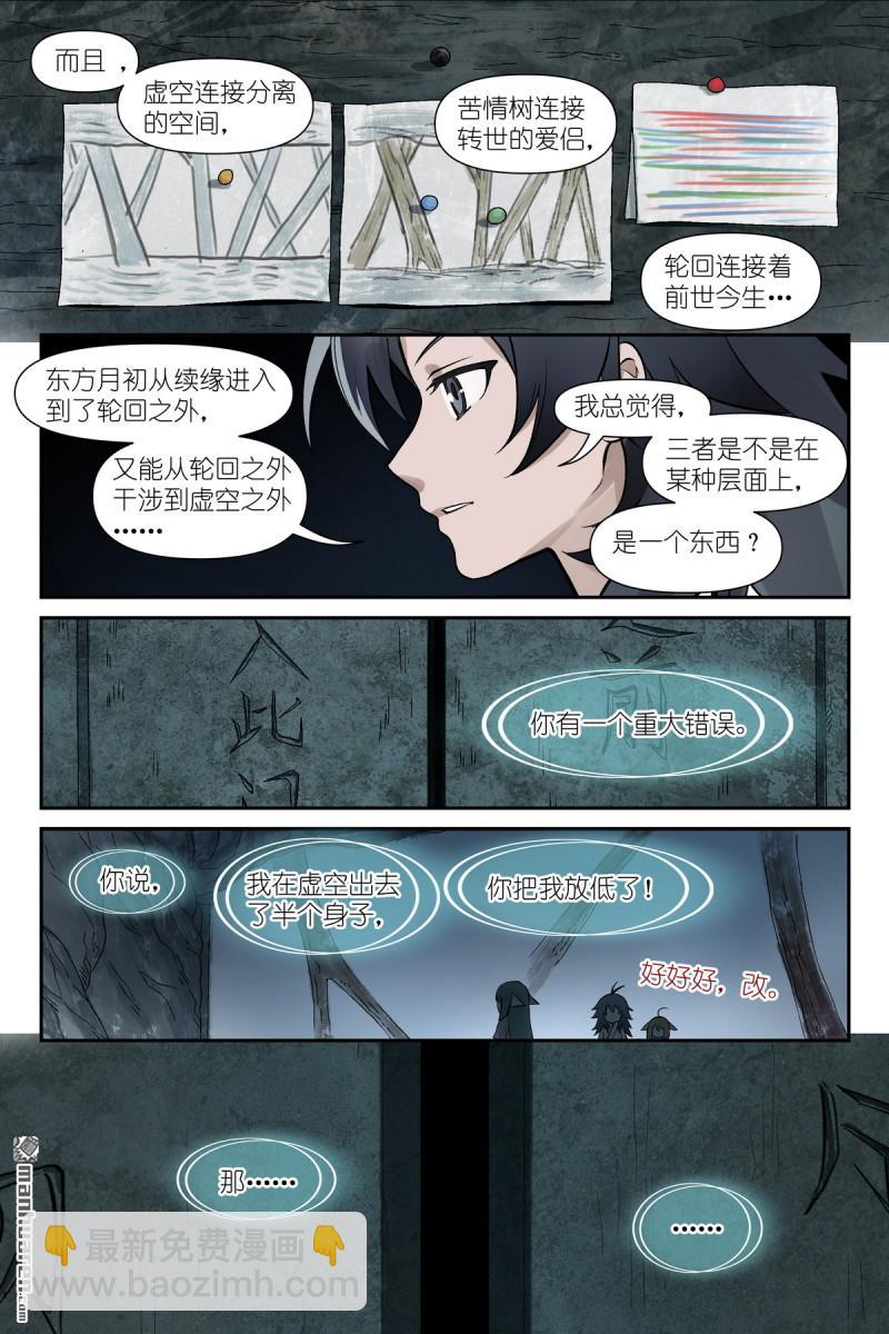 🍹狐妖小红娘 第611回 推导（叫情头话好了） 第12页
