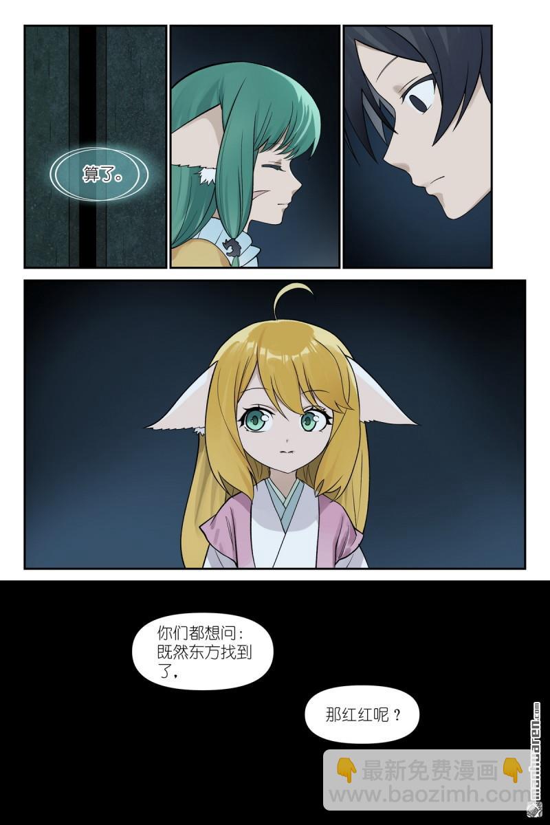 🍹狐妖小红娘 第611回 推导（叫情头话好了） 第13页