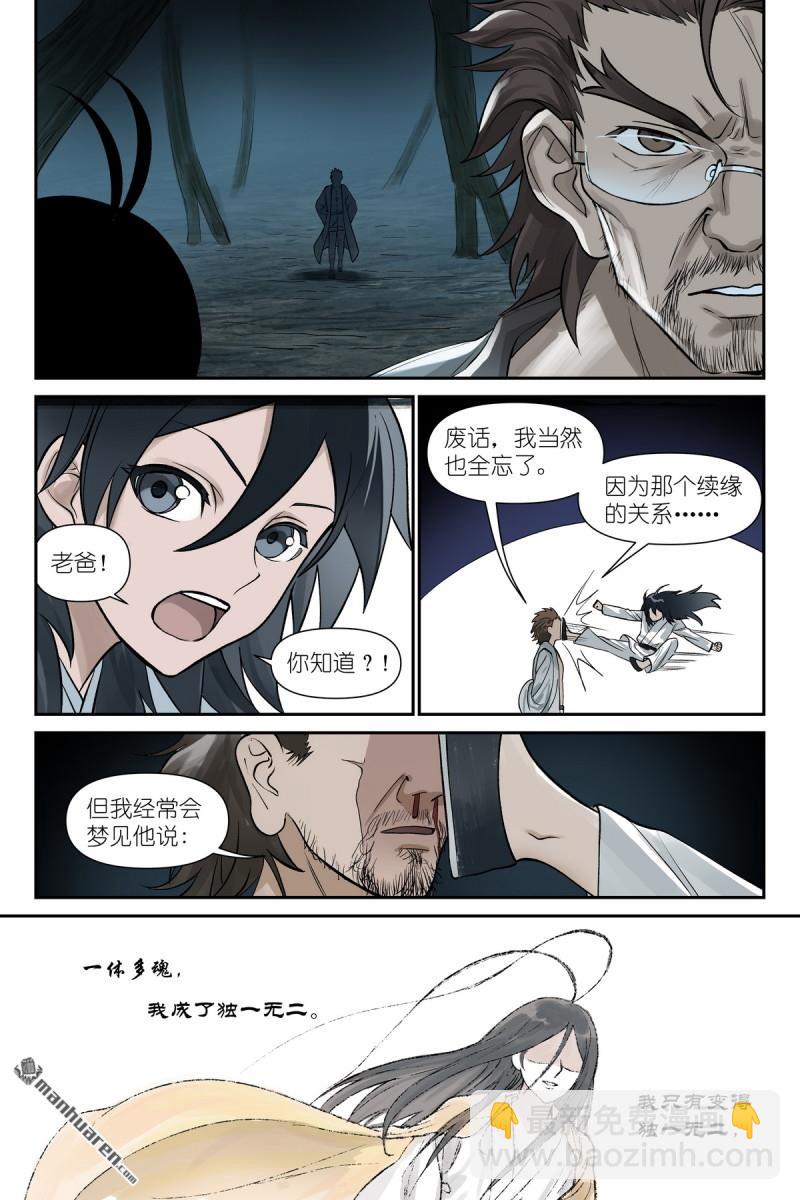 🍹狐妖小红娘 第611回 推导（叫情头话好了） 第14页