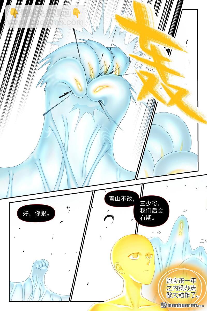 🍹狐妖小红娘 第611回 推导（叫情头话好了） 第3页
