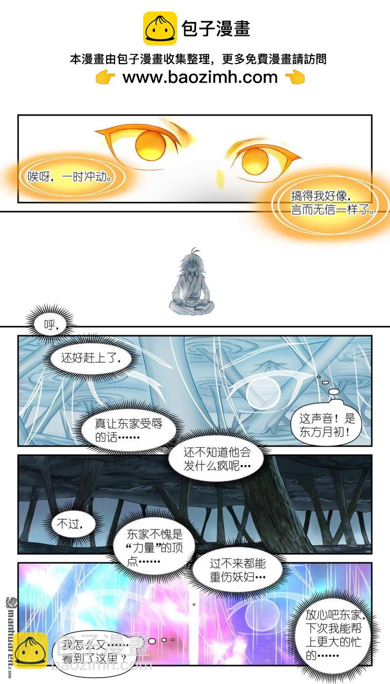 🍹狐妖小红娘 第611回 推导（叫情头话好了） 第4页