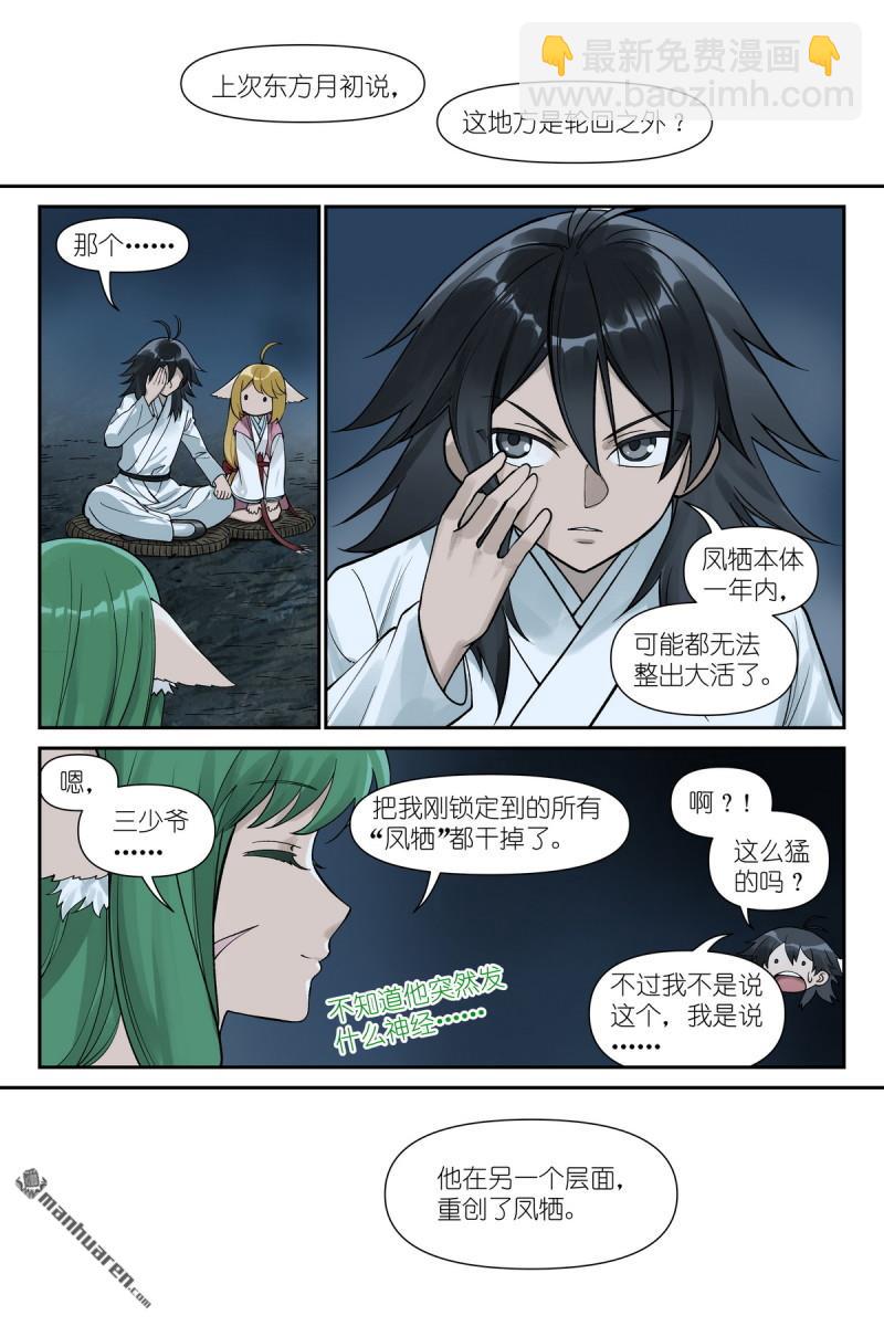 🍹狐妖小红娘 第611回 推导（叫情头话好了） 第5页