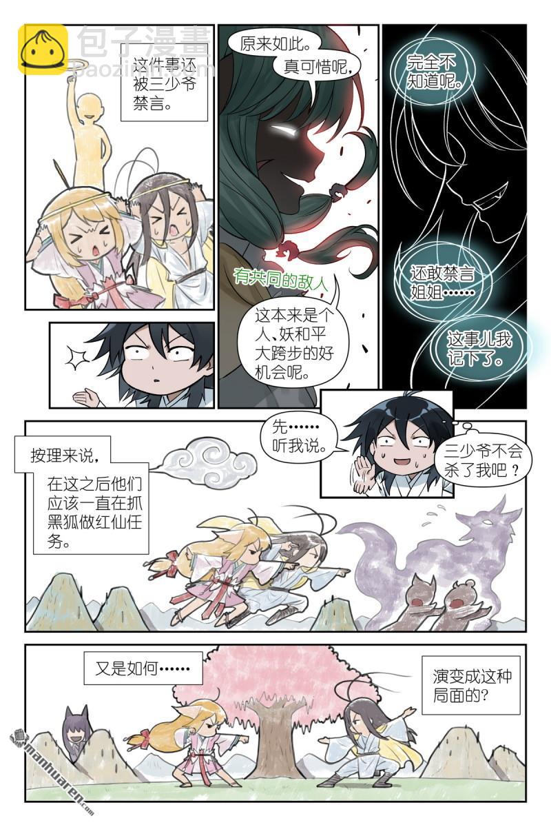 🍹狐妖小红娘 第611回 推导（叫情头话好了） 第7页