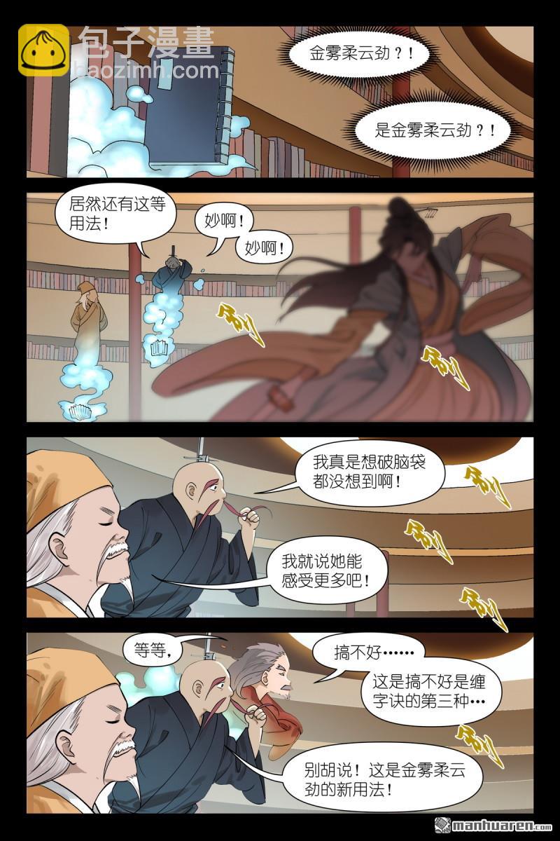 🍹狐妖小红娘 第613回 历代王权 第11页