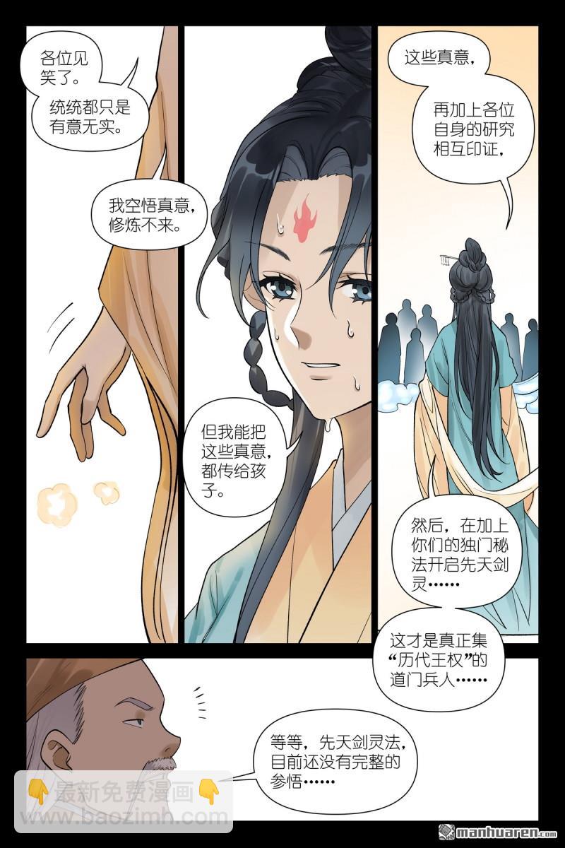 🍹狐妖小红娘 第613回 历代王权 第14页