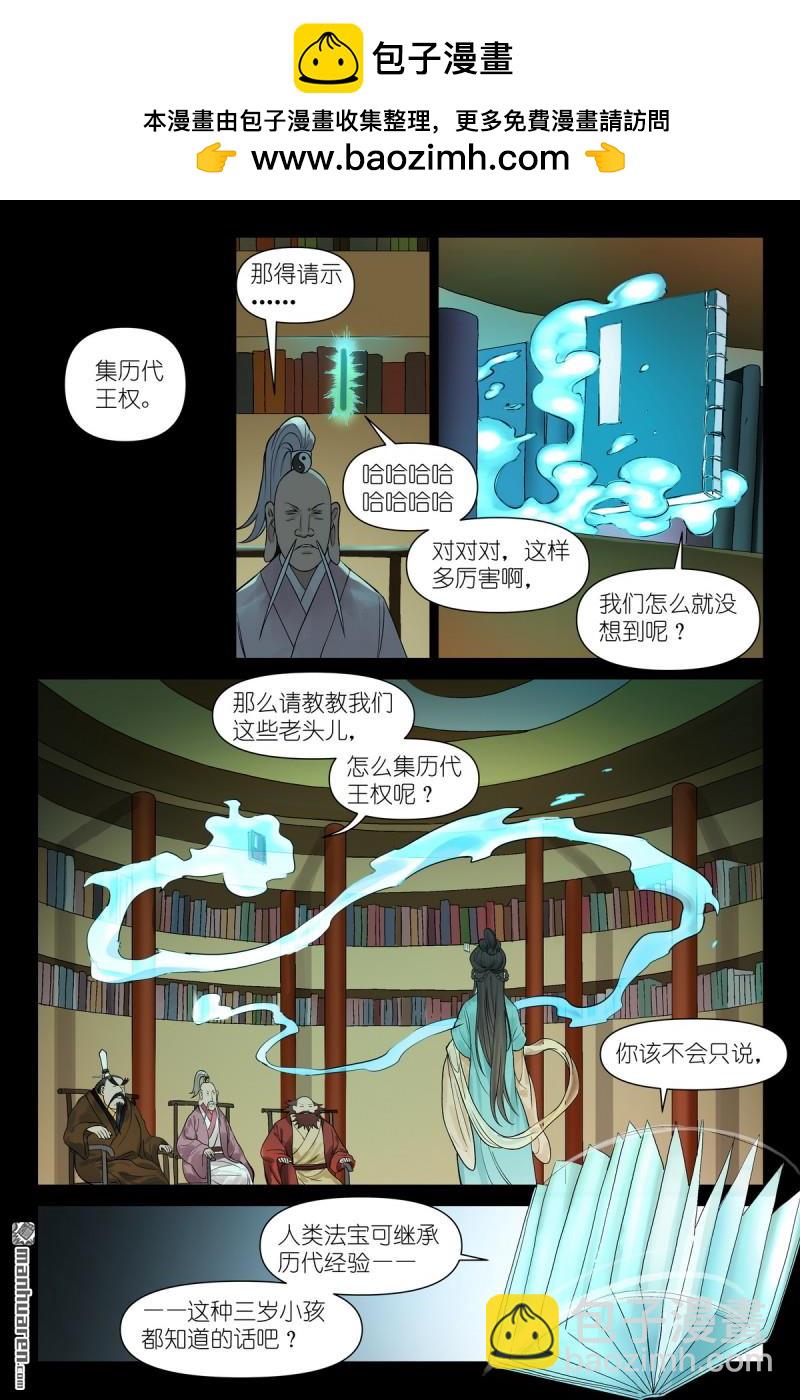 🍹狐妖小红娘 第613回 历代王权 第2页
