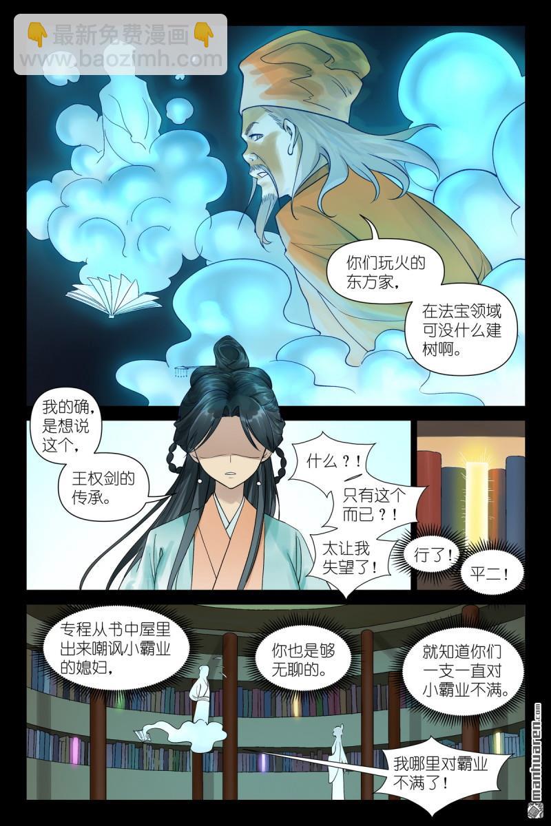 🍹狐妖小红娘 第613回 历代王权 第3页