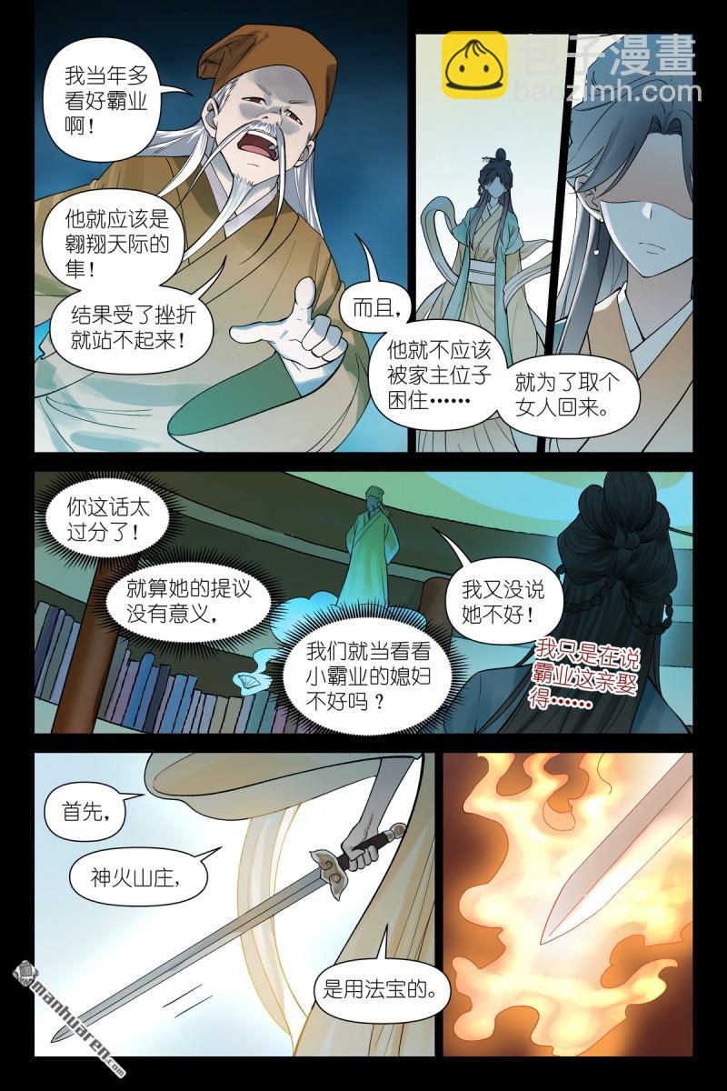 🍹狐妖小红娘 第613回 历代王权 第4页