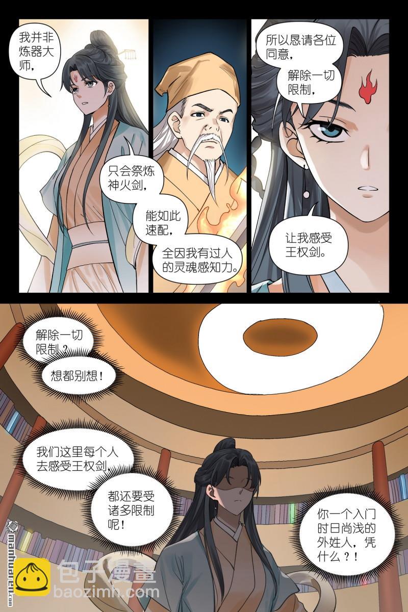 🍹狐妖小红娘 第613回 历代王权 第6页