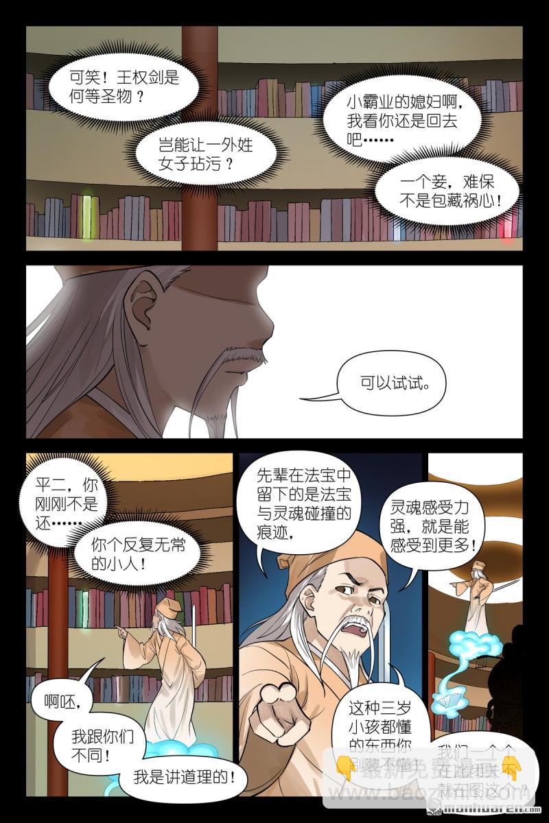 🍹狐妖小红娘 第613回 历代王权 第7页