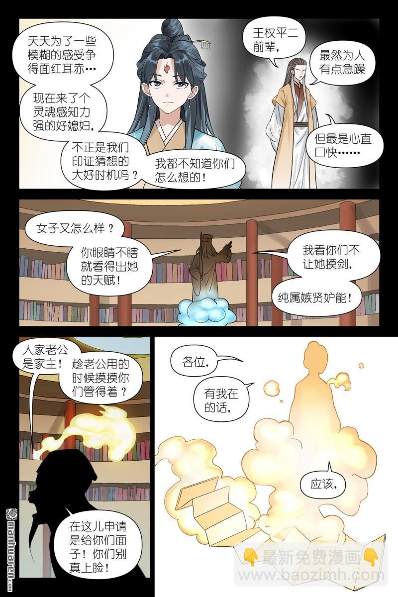 🍹狐妖小红娘 第613回 历代王权 第8页