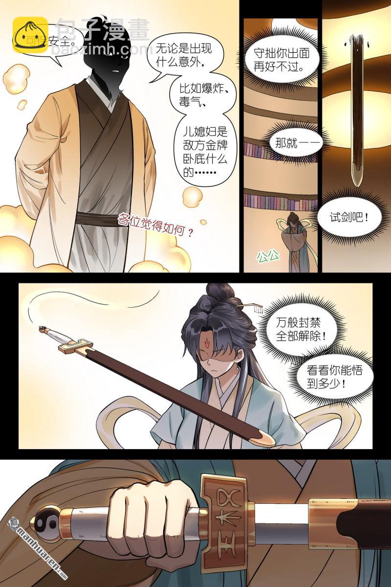 🍹狐妖小红娘 第613回 历代王权 第9页
