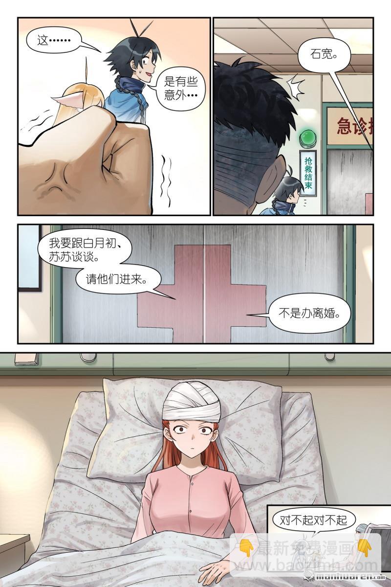 🍹狐妖小红娘 第615回 太好了是你！ 第13页