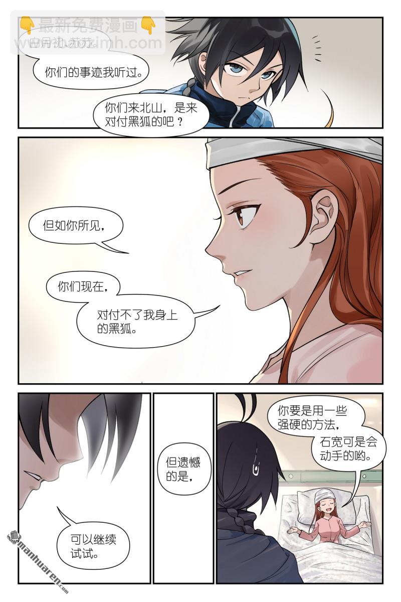 🍹狐妖小红娘 第615回 太好了是你！ 第14页