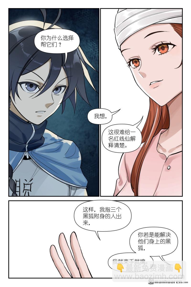 🍹狐妖小红娘 第615回 太好了是你！ 第15页