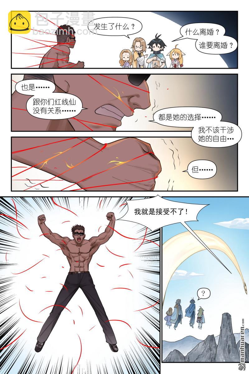 🍹狐妖小红娘 第615回 太好了是你！ 第4页