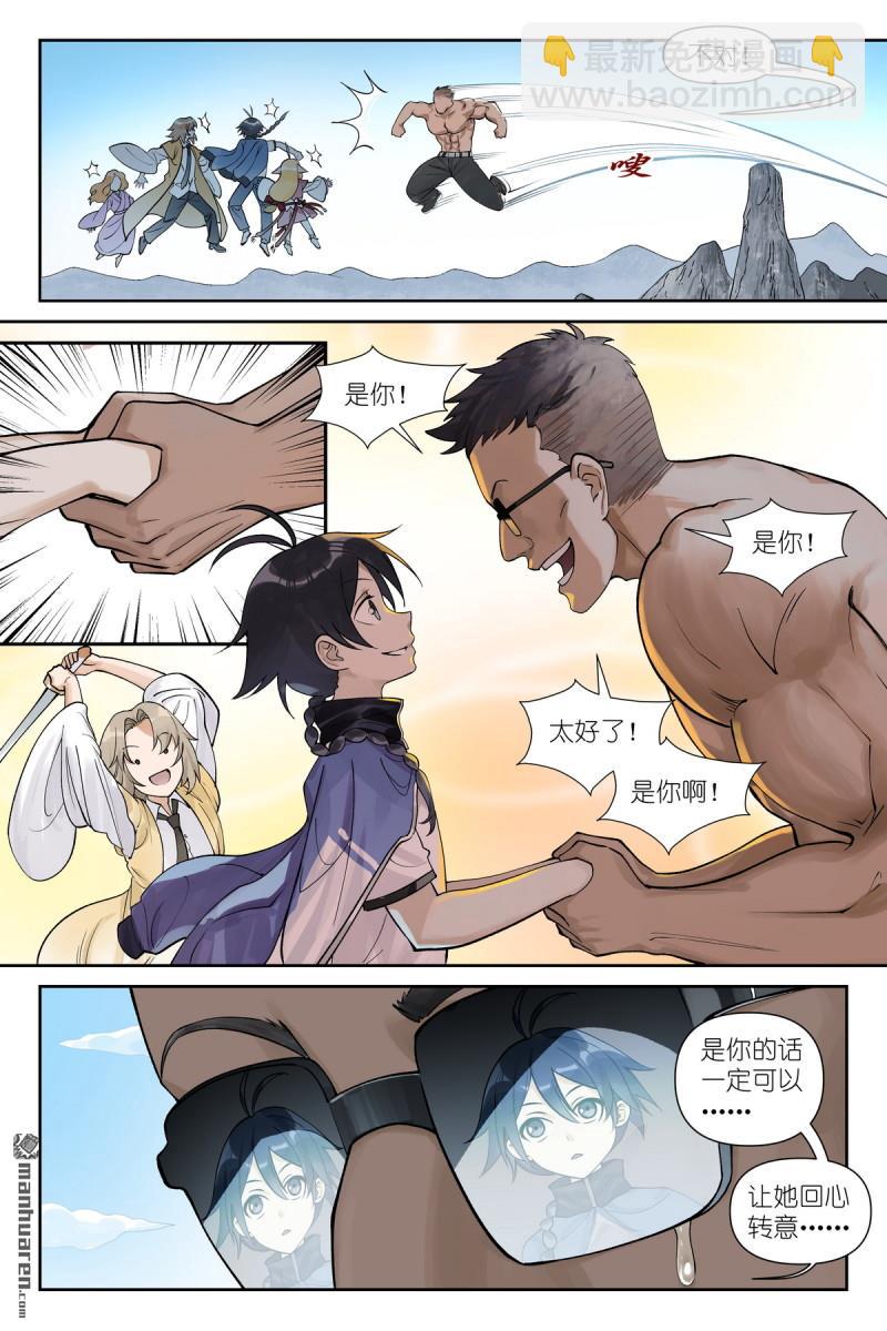 🍹狐妖小红娘 第615回 太好了是你！ 第5页