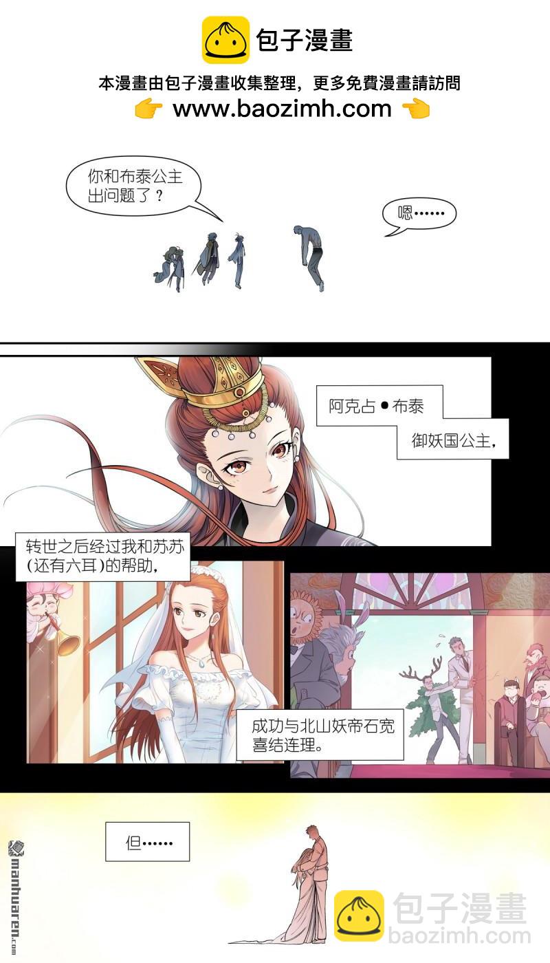 🍹狐妖小红娘 第615回 太好了是你！ 第6页