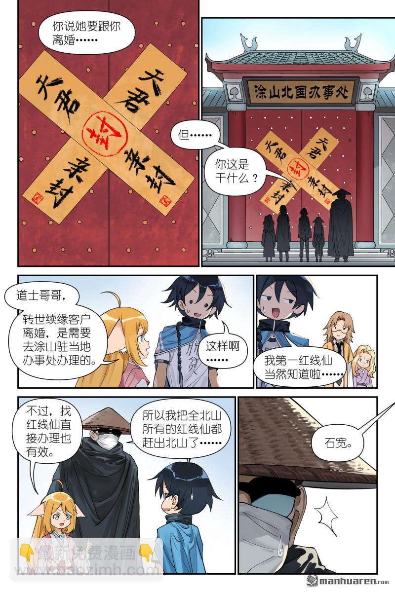 🍹狐妖小红娘 第615回 太好了是你！ 第7页